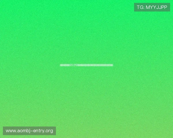 皇家真人官网:2026世界杯精彩比赛回放与精彩瞬间集锦,带你重温经典时刻